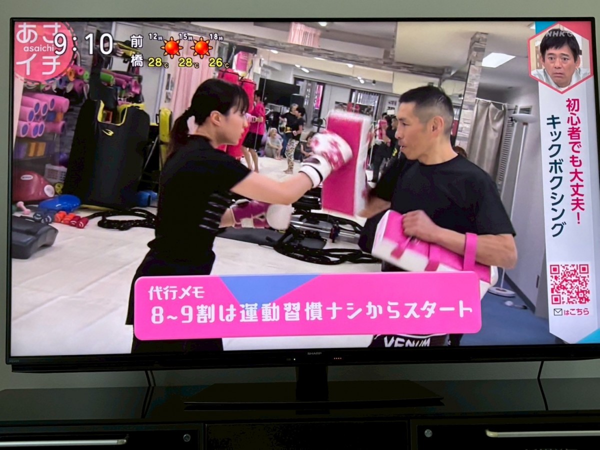 NHK　あさイチ　キックボクシング　ビューティーキックス